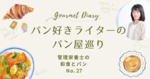 管理栄養士の和食とパンNo.27