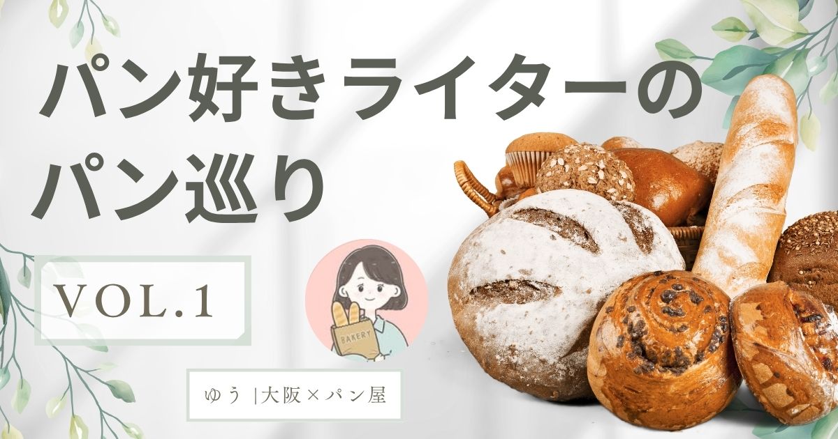 毎週水曜日はご褒美デー♡わくわくが詰まったパン屋さん