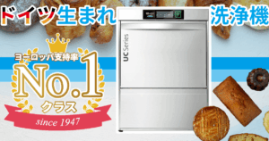パン屋・洋菓子店の厨房を支える「最高の洗浄結果」｜ウィンターハルターの魅力