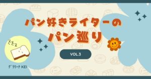 パンがスープのお出汁に⁉︎これぞ薪石窯な絶品パン