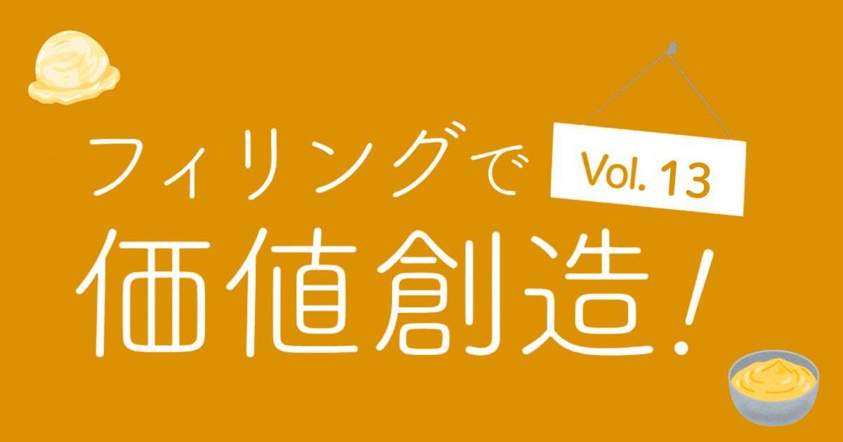 フィリングで価値創造!vol.13 カスタードの個性を生かした演出! スイーツ的な付加価値をパンに