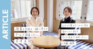 chefno_「私たちが選んだ働き方」人気パティスリーで輝く、管理職を務める女性たち -PHILO&CO. 米澤　恵 × L’AVENUE 伊藤　璃英-