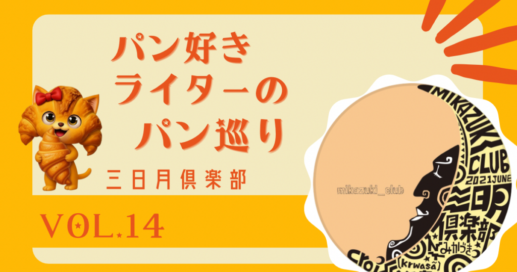 岐阜・多治見で見つけた...日常をアップグレードする「幸せ」のクロワッサン
