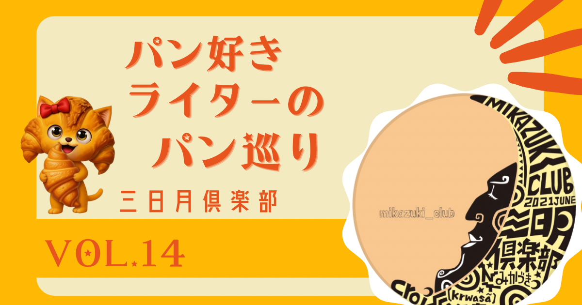 岐阜・多治見で見つけた...日常をアップグレードする「幸せ」のクロワッサン