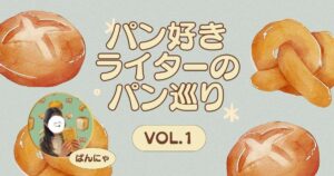 もちもち食感が好き！うめきたエリアのパン屋さん♪