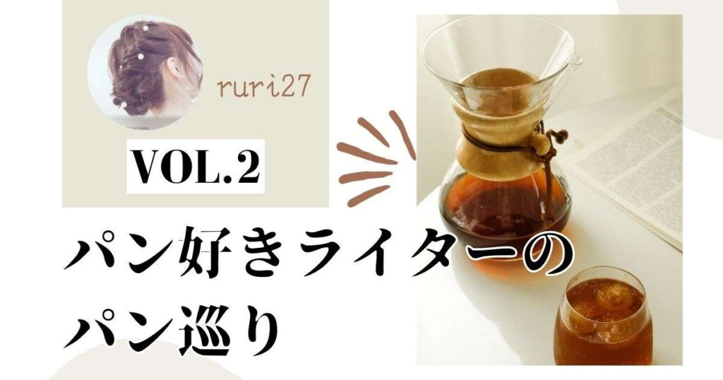 行くたびにワクワク♪4周年を迎えられた下田流さん