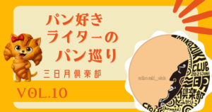 🥐秘密の洞窟で出会った激うまクロワッサン🥐