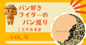 🌊湘南のクロワッサンに出会った日🥐