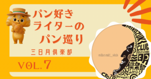 国立にオープンした絵本のようなベーカリー