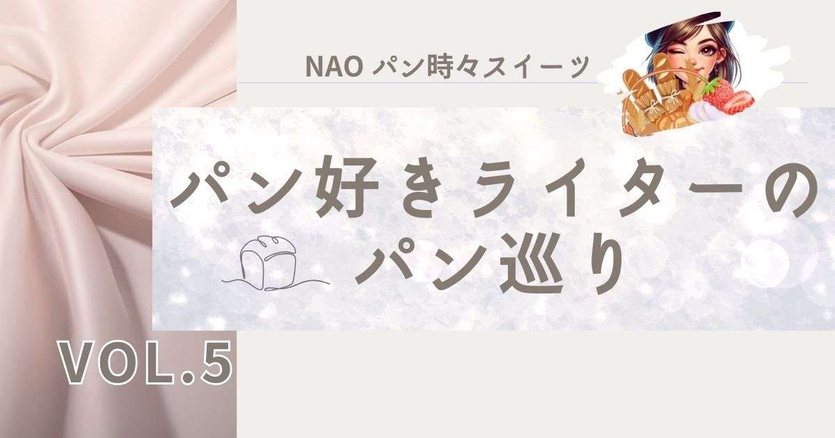 また奈良行ったら行きたいぱん屋さん♪