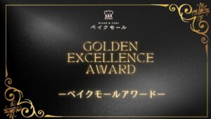 第3回ベイクモールアワード開催決定