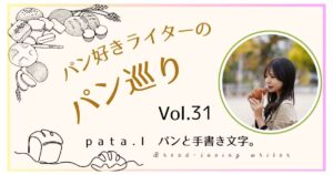 秋の恵みがとろけだす、実りのブリオッシュ♪