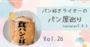 楽しくお買い物ができる♡自家製酵母のパン屋さん