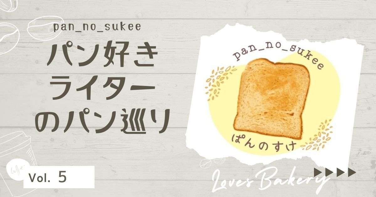 繊細かつ奥深い！お茶とともに味わいたくなるベーグル♪