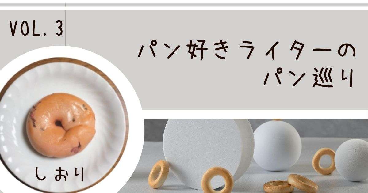 中にはキーマカレーと豚角煮!スパイシーなベーグル