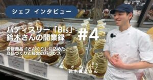 【「Bis」鈴木さんの開業録 #4】 看板商品「どんぐり」に込めた、商品づくりと経営のバランス