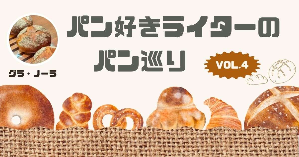 ベーグルを噛んだ瞬間にアールグレイの良い香り♪