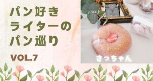 【東京】どれも美味しく品ある香りから楽しめるパン♪