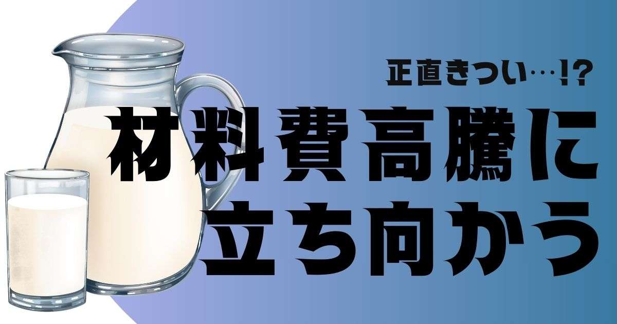 正直きつい…パン屋の現場を直撃している原料とは