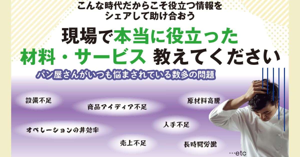 こんな時代だからこそ役立つ情報を シェアして助け合おう　現場で本当に役立った 材料・サービス 教えてください