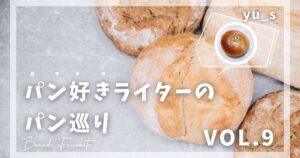 原点回帰！むぅぎゅっとした生地のベーグル