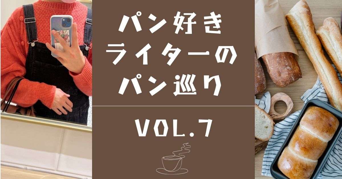 ロデヴが美味しい!奈良のパン屋さんで1番好きなお店♡