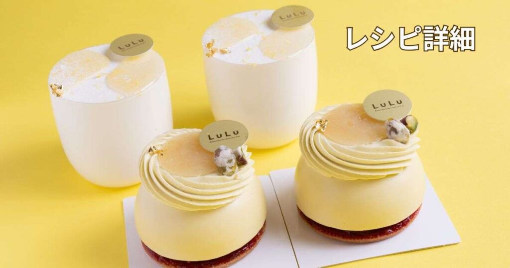 【LuLu　福江シェフ考案】　ポッカサッポロのレモン素材を使ったレシピ詳細