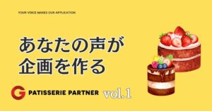 PPあなたの声が企画を作るサムネイル (1).jpg