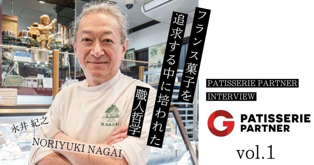 パティスリーパートナー
